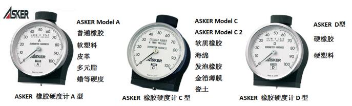 橡膠硬度計 橡膠硬度計